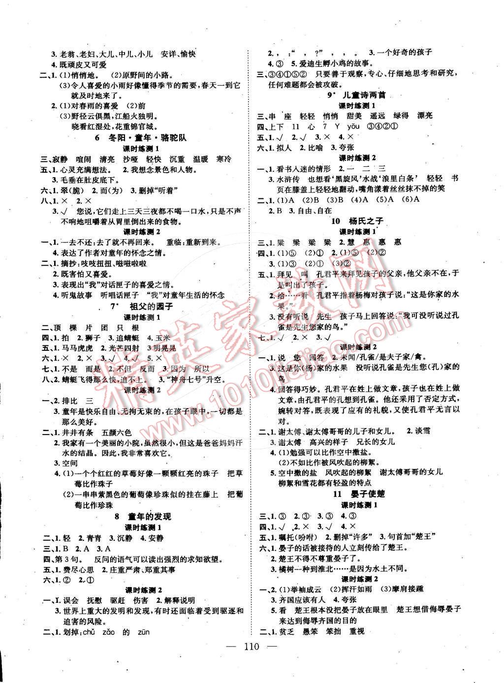 2015年学业测评课时练测加全程测控五年级语文下册人教版 第2页