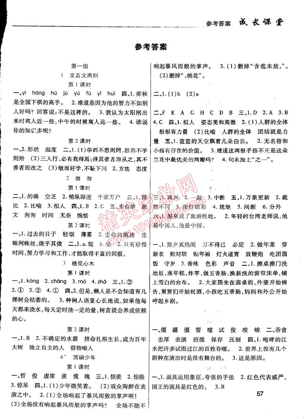 2015年活力课时同步练习册六年级语文下册人教版