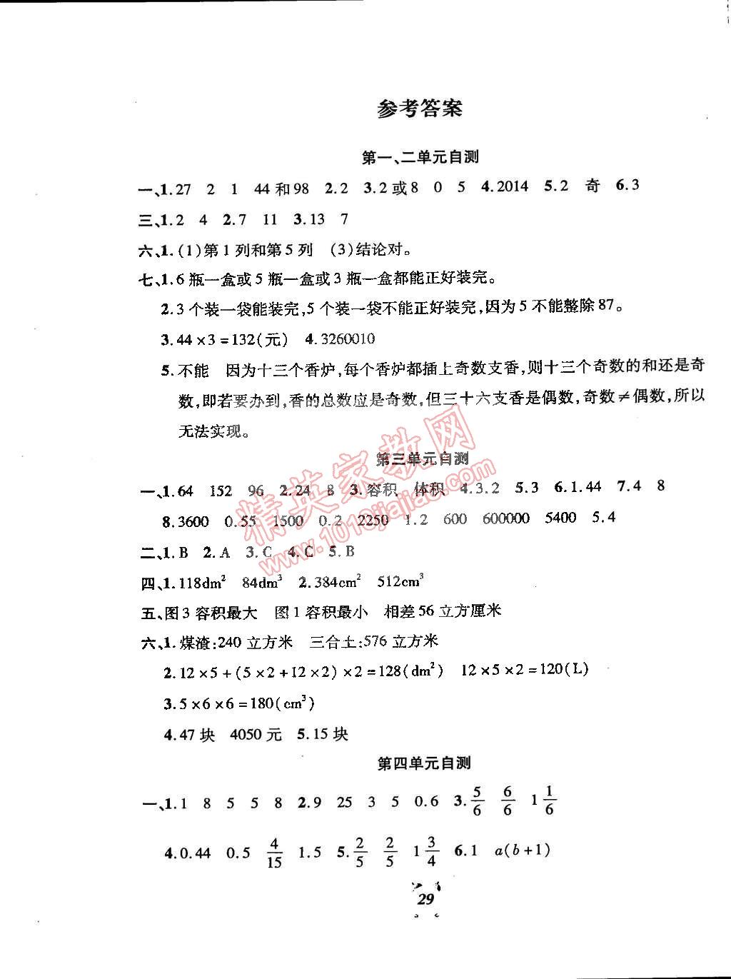 2015年活力课时同步练习册五年级数学下册人教版