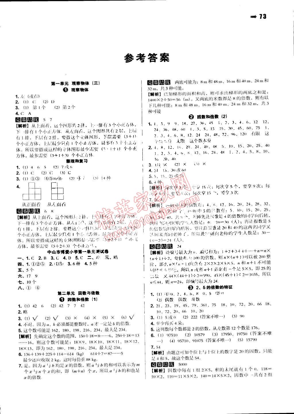 2015年一本五年级数学下册人教版答案—精英家教网