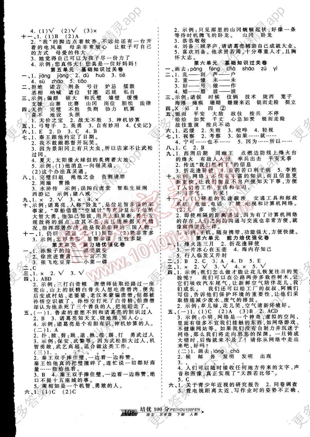 2015年王朝霞培优100分五年级语文下册人教版答案—精英家教网