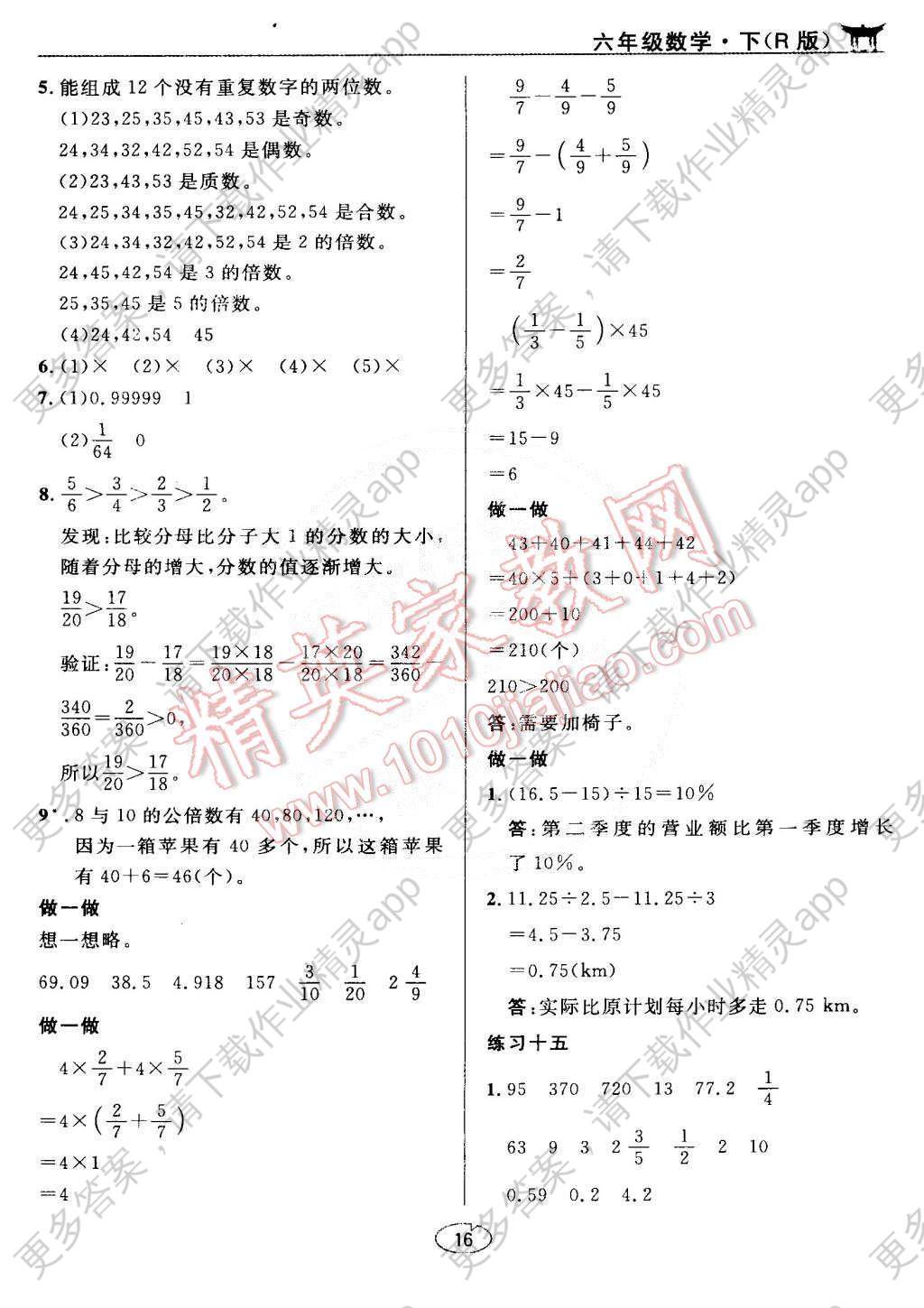 课本人教版六年级数学下册 参考答案第16页