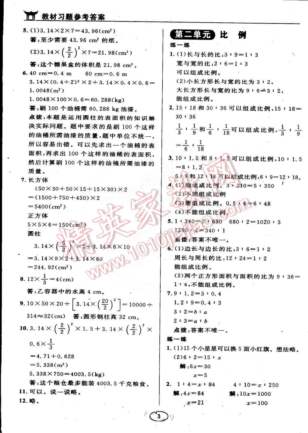 课本北师大版六年级数学下册 参考答案第3页