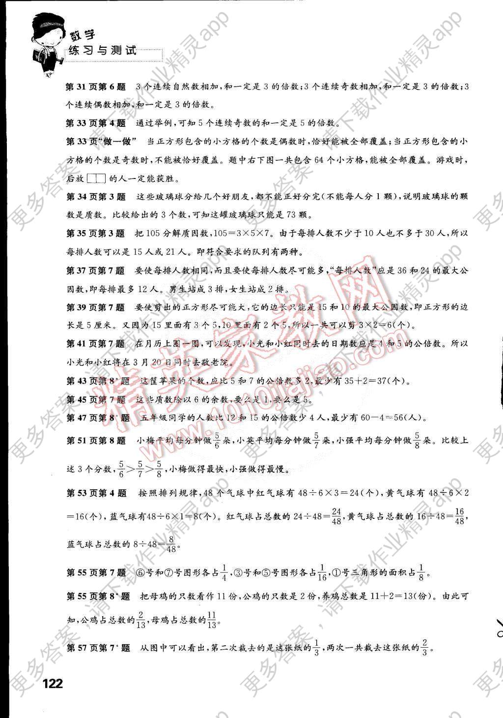 2015年练习与测试小学数学五年级下册苏教版答案—精英家教网