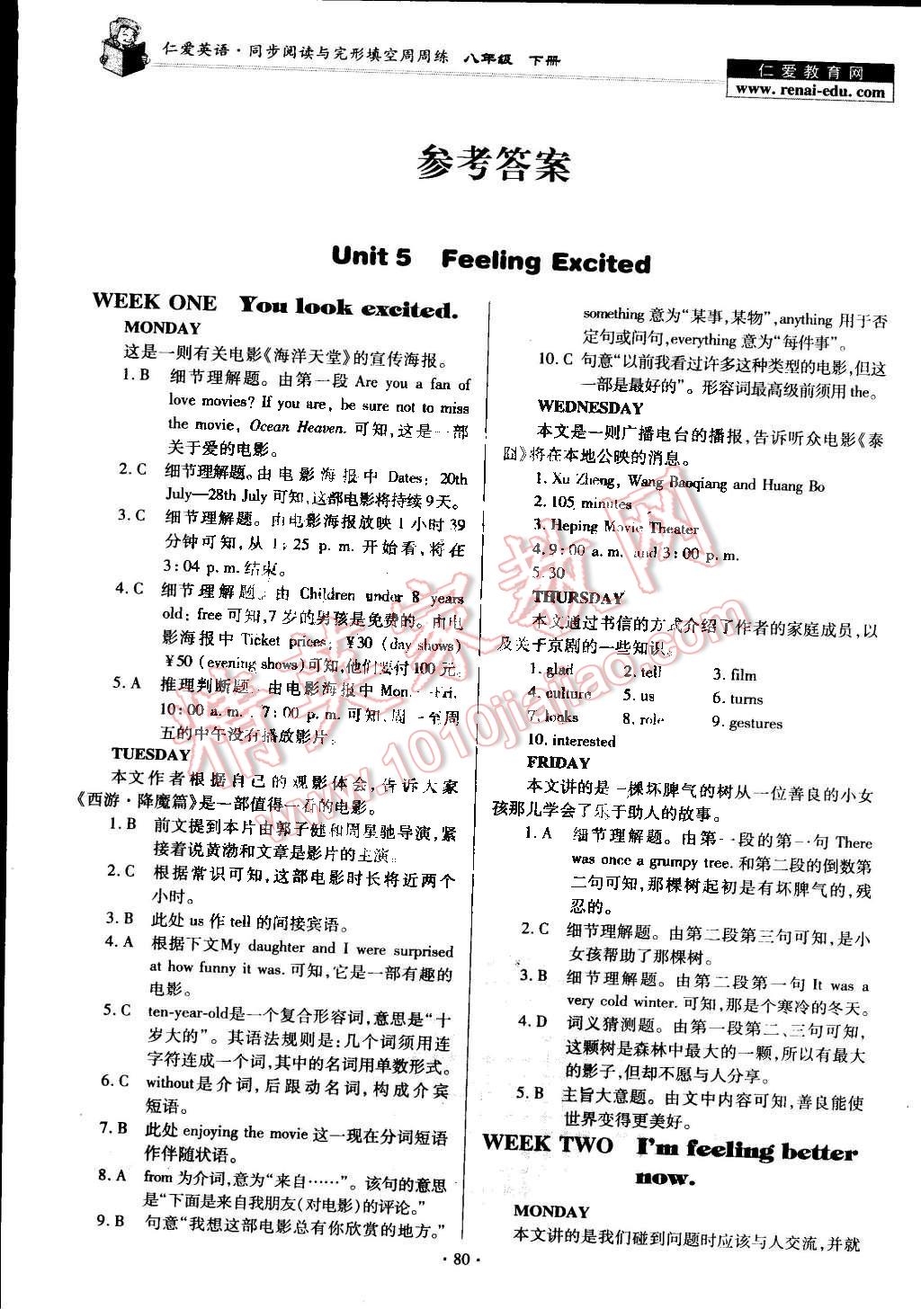 2015年仁爱英语同步阅读与完形填空周周练八年级下册答案—青夏教育