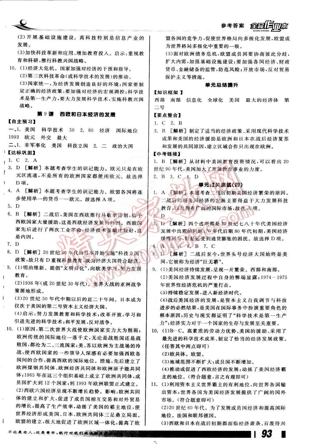 2015年全品作业本九年级世界历史下册人教版