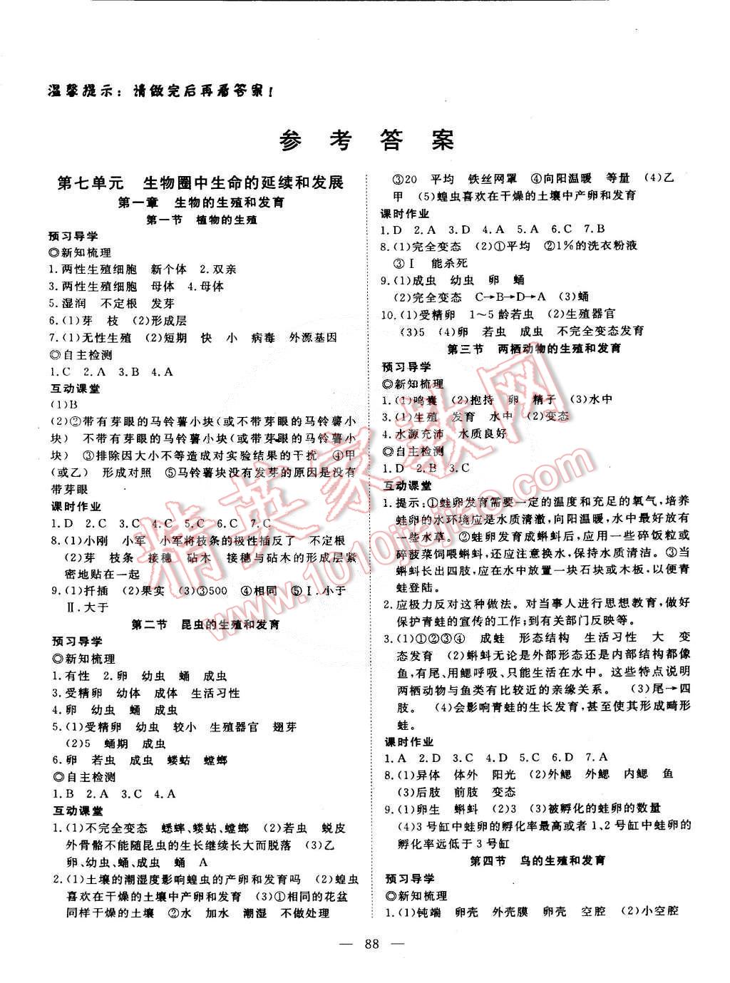 2015年探究在线高效课堂八年级生物下册答案—精英家教网