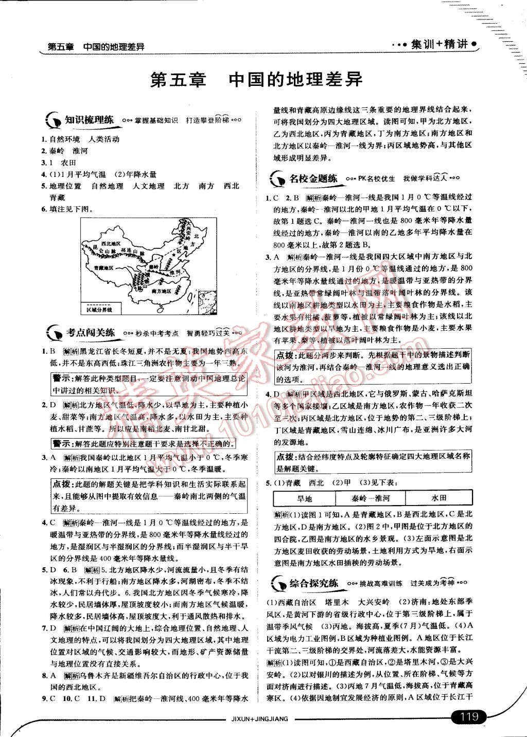 2015年走向中考考场八年级地理下册人教版