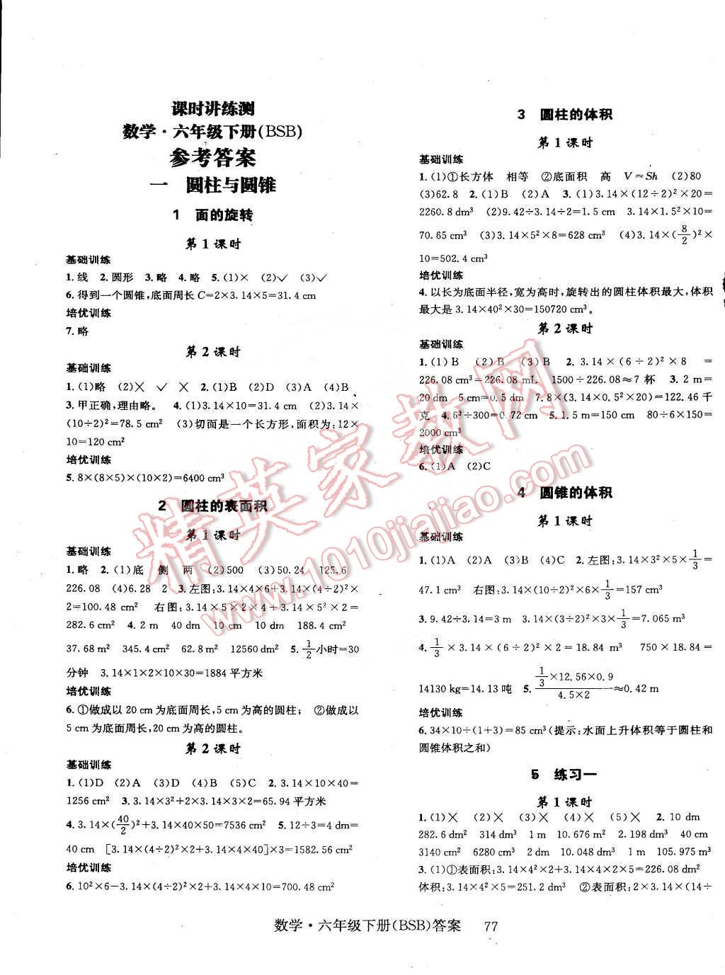 2015年优质课堂课时讲练测六年级数学下册北师大版