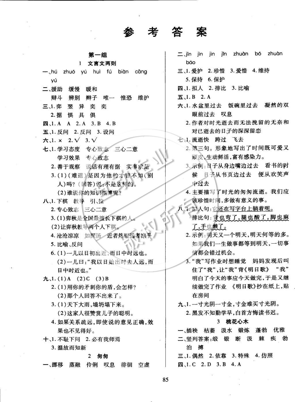 2015年有效课堂课时作业本六年级语文下册人教版答案