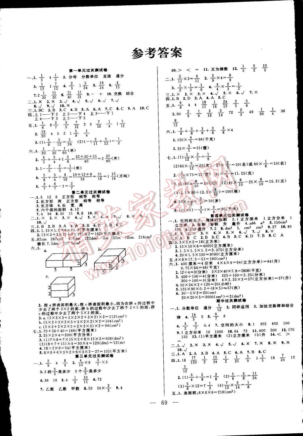 2015年夺冠训练单元期末冲刺100分五年级数学下册北师大版