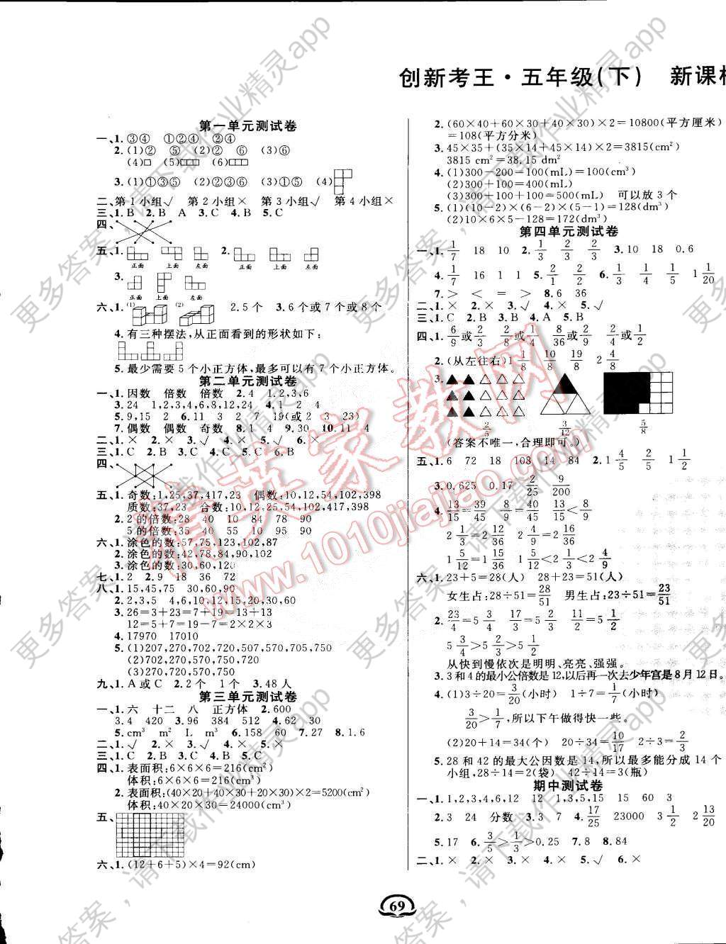 2015年创新考王完全试卷五年级数学下册人教版 第1页