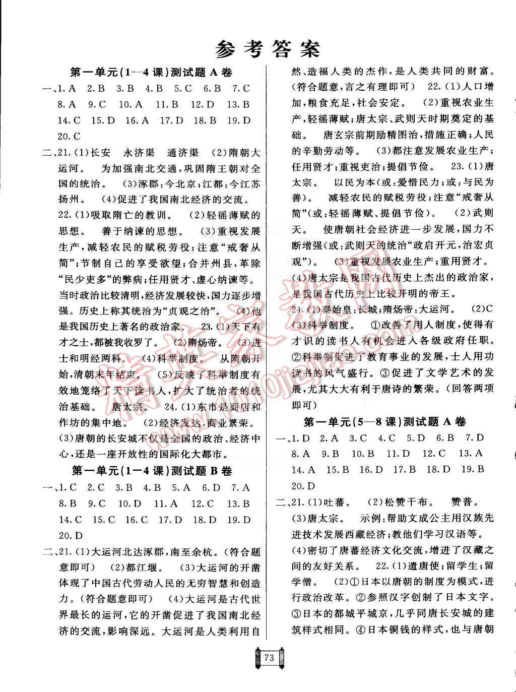 2015年海淀单元测试ab卷七年级历史下册人教版答案精英家教网