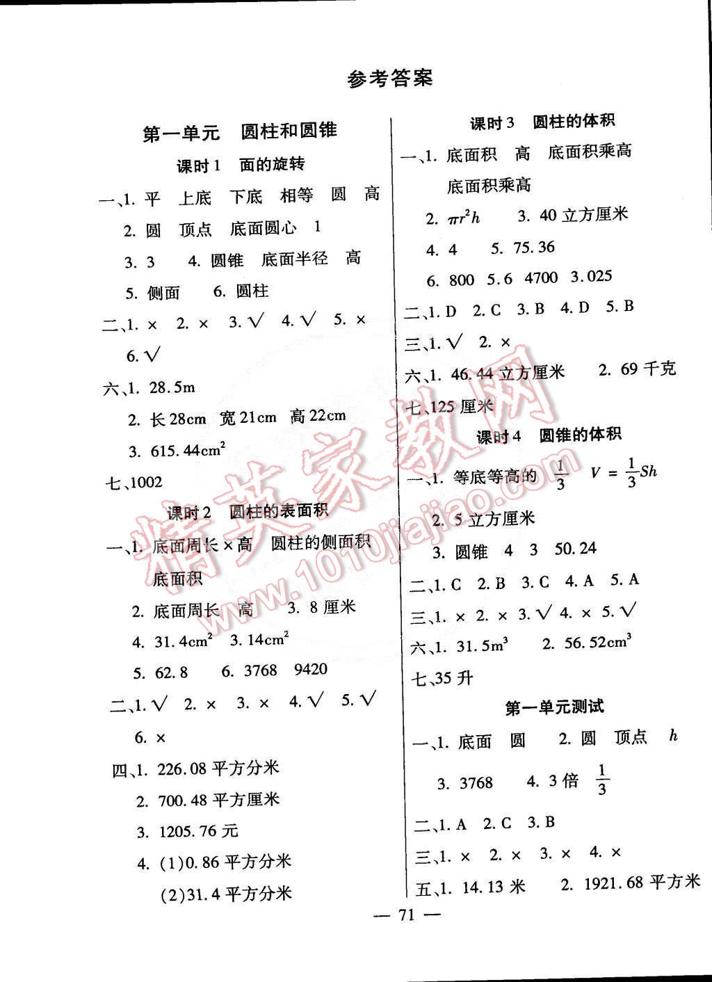 高效课时练加测六年级数学北师大版所有年代上下册答案大全—青夏