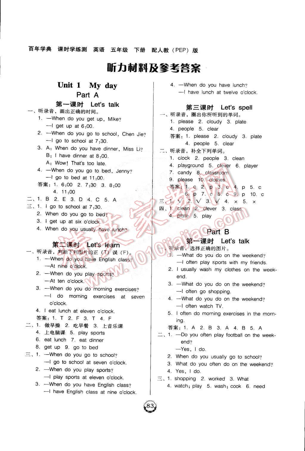 2015年百年学典课时学练测五年级英语下册人教pep版答案—青夏教育