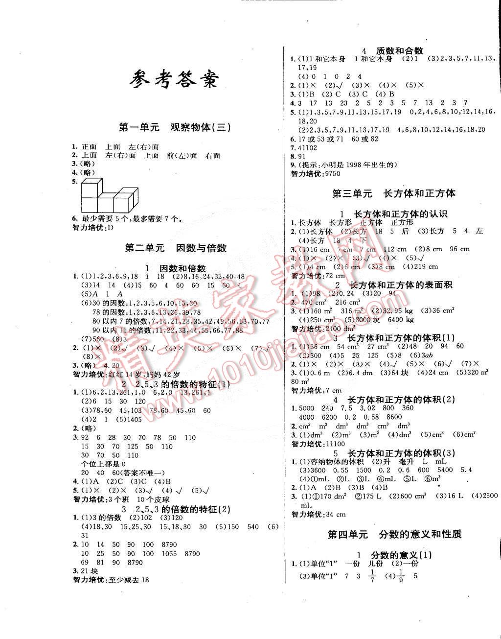 2015年课时同步导练五年级数学下册答案—青夏教育精英家教网