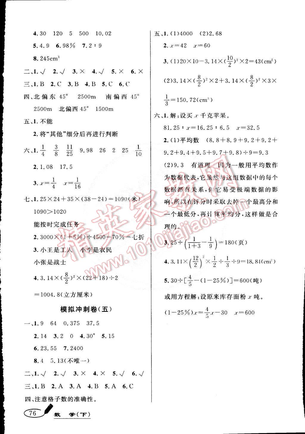 2015年亮点激活精编提优大试卷六年级数学下册人教版答案精英家教网