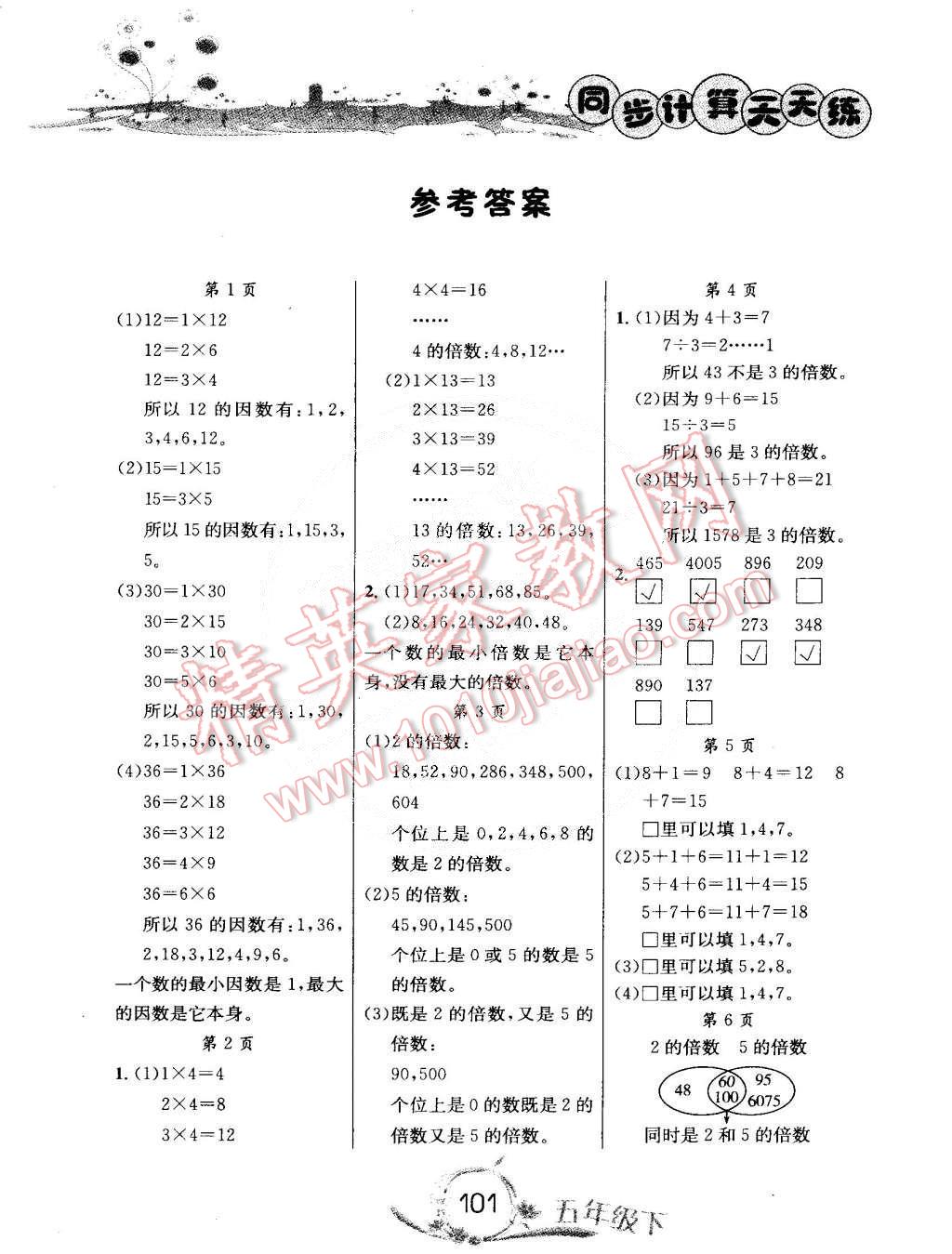 2015年黄冈小状元同步计算天天练五年级下册人教版