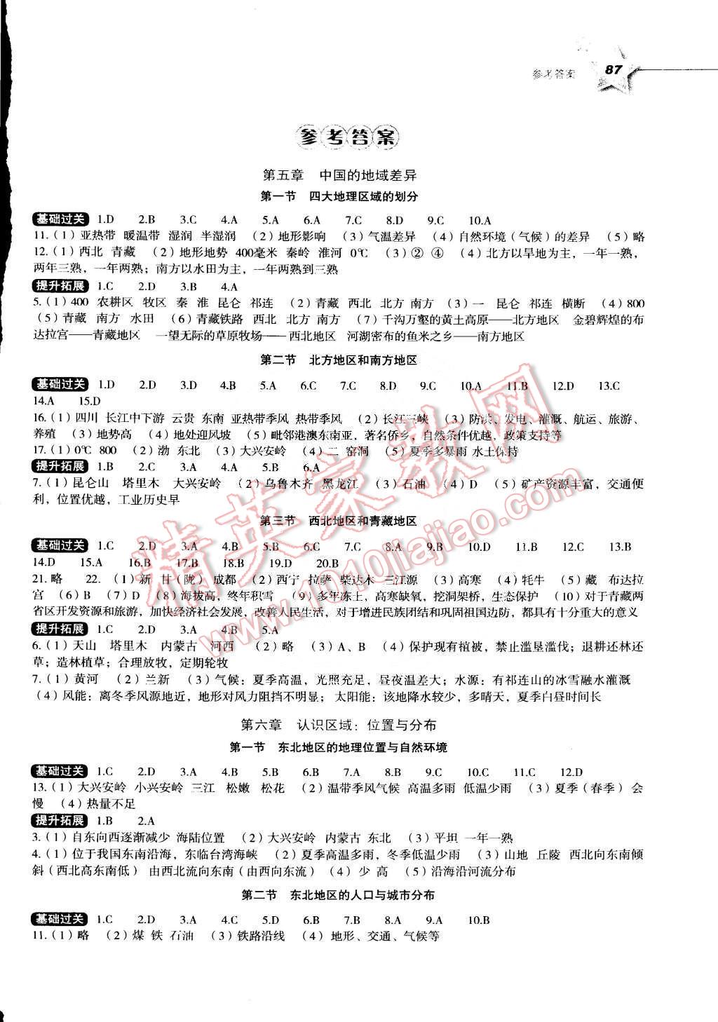 学习通现代地理学答案（超星尔雅现代地理自然学）