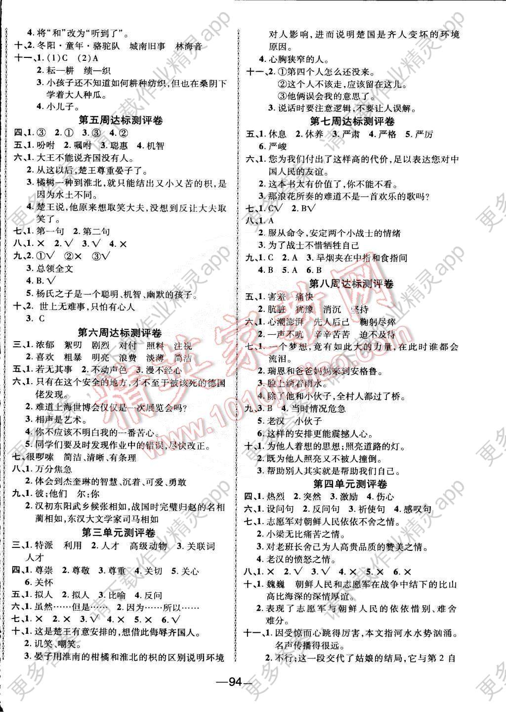 2015年优加全能大考卷五年级语文下册人教版答案—精英家教网