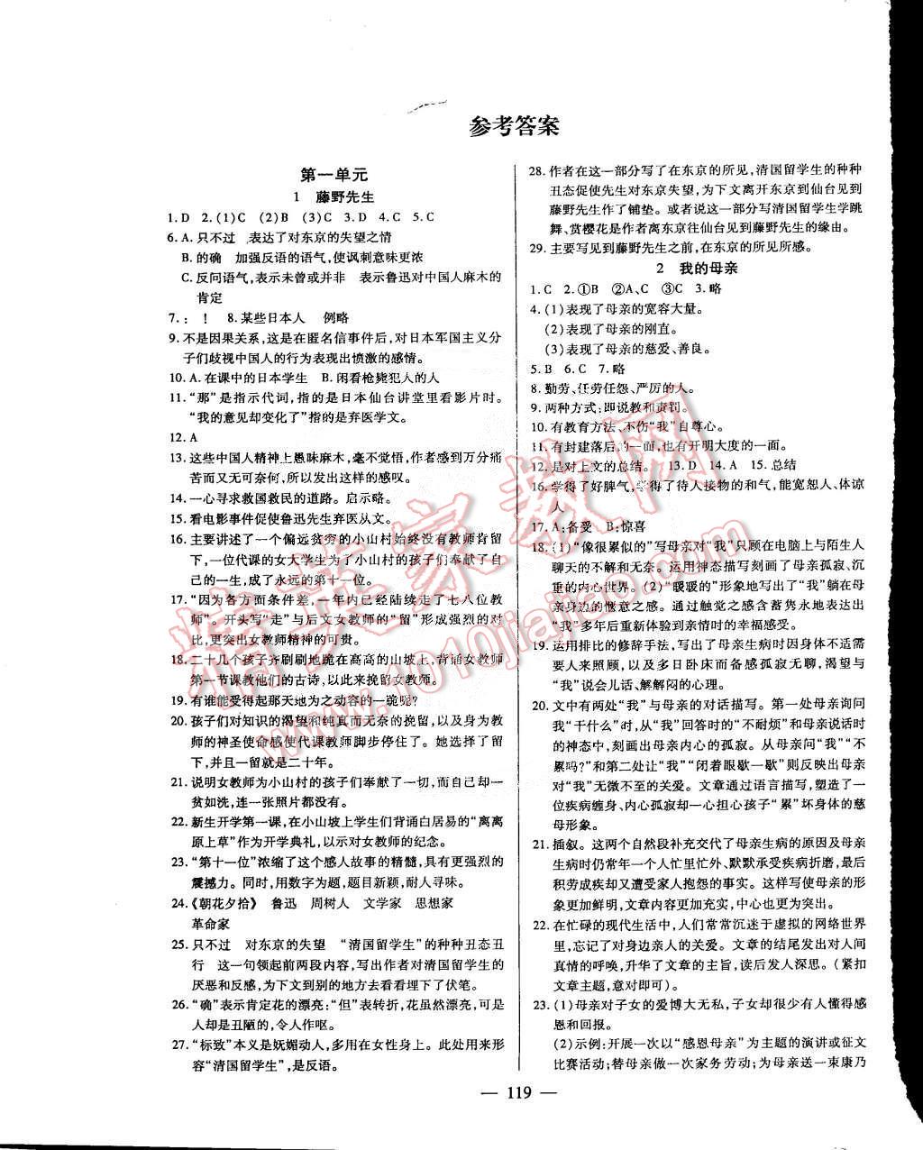 2015年名师导学八年级语文下册人教版