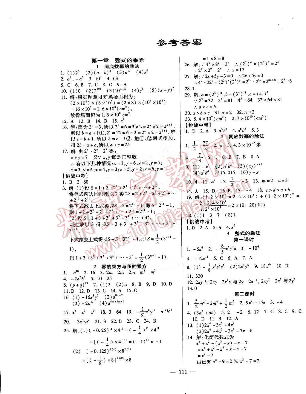 2015年名师导学七年级数学下册北师大版答案精英家教网