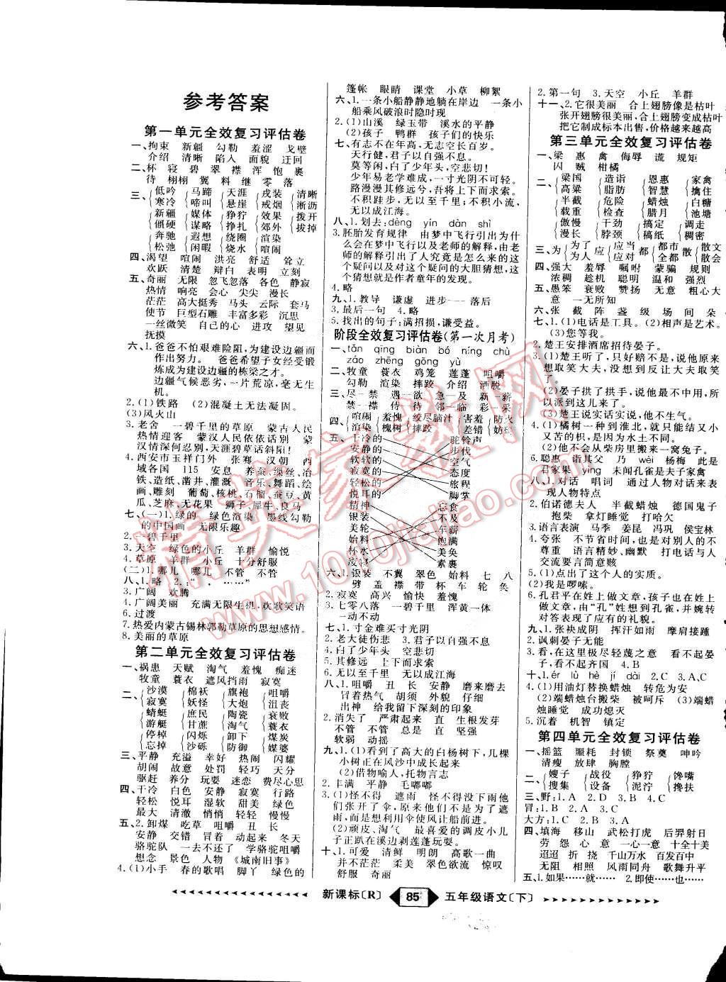 2015年阳光计划第二步五年级语文下册人教版