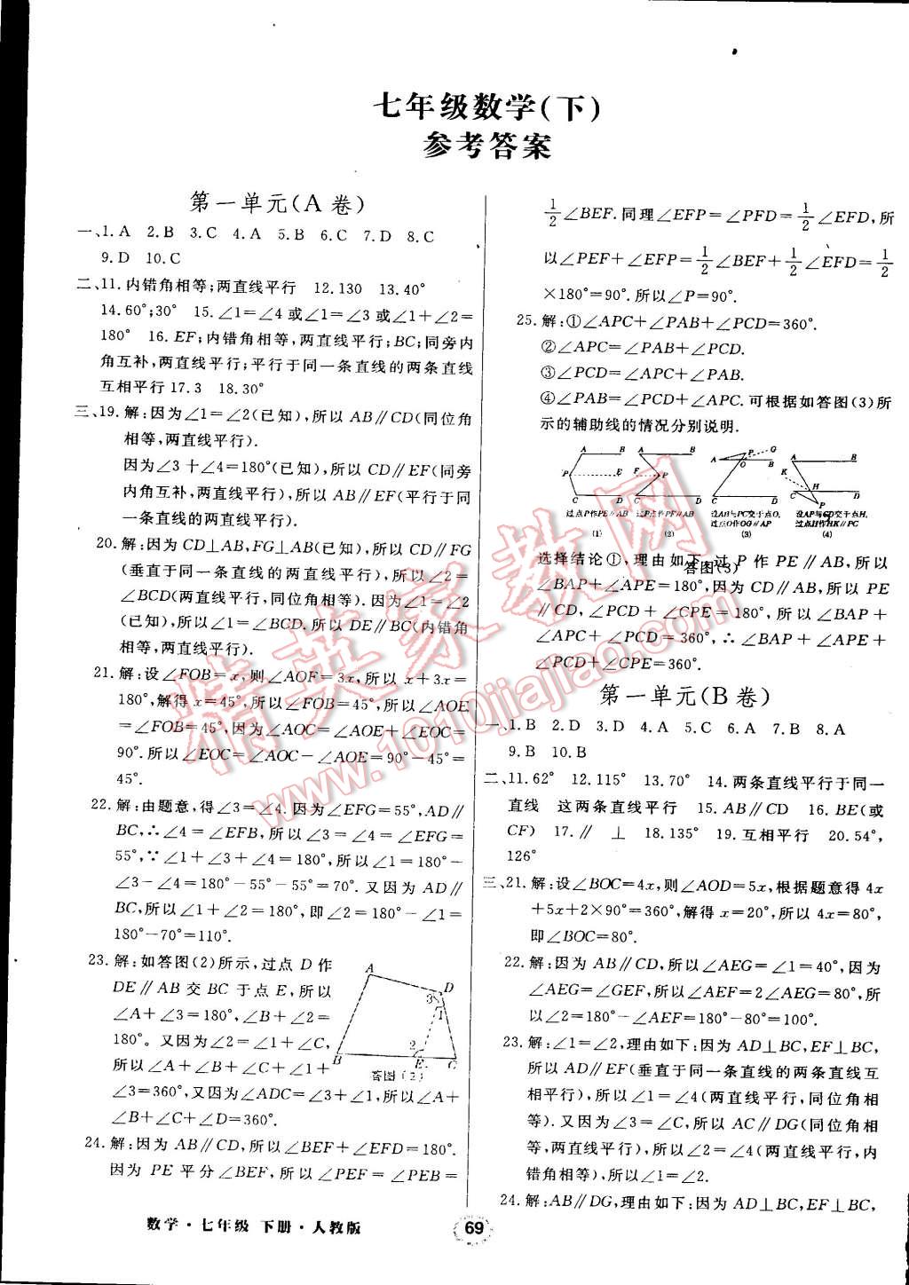 2015年初中单元期末卷七年级数学下册人教版答案精英家教网