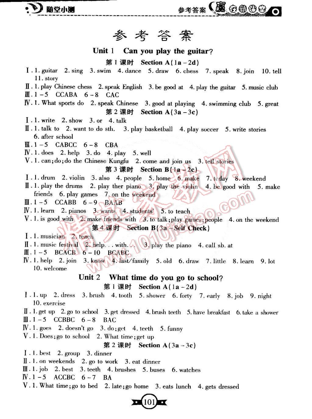 2015年赢在新课堂随堂小测七年级英语下册人教版