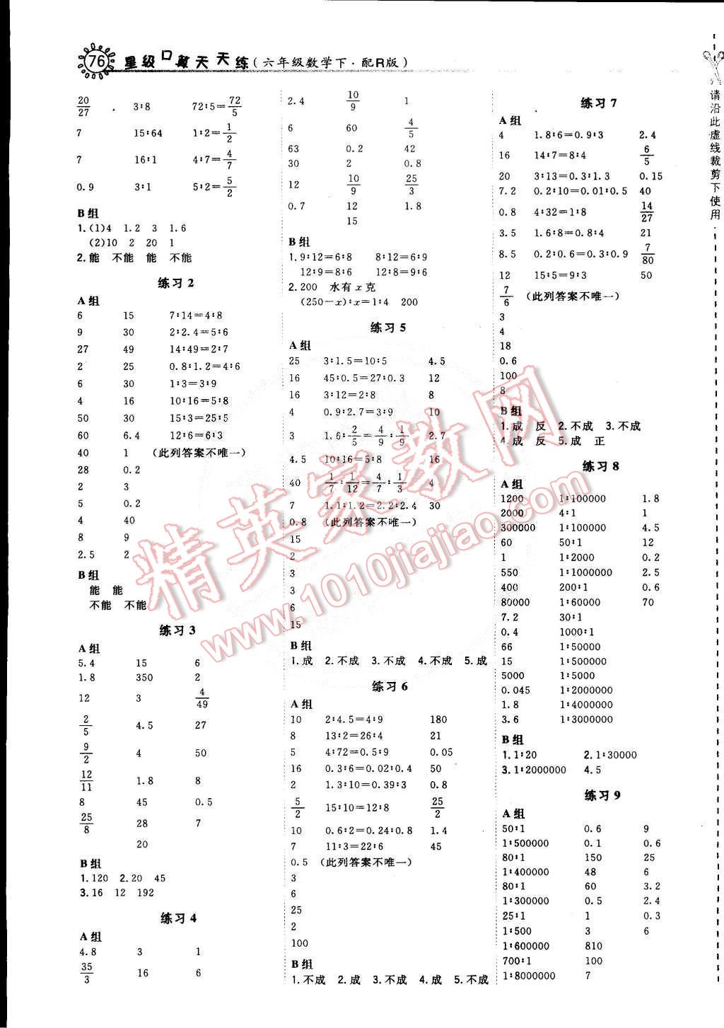 2015年星级口算天天练六年级数学下册人教版答案精英家教网