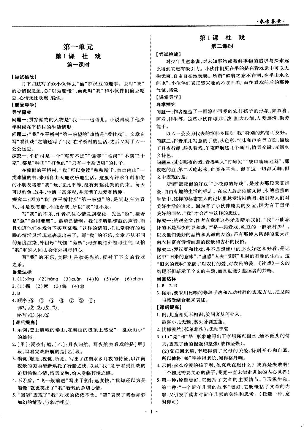 2015年第一线导学卷七年级语文下册河大版答案—精英家教网