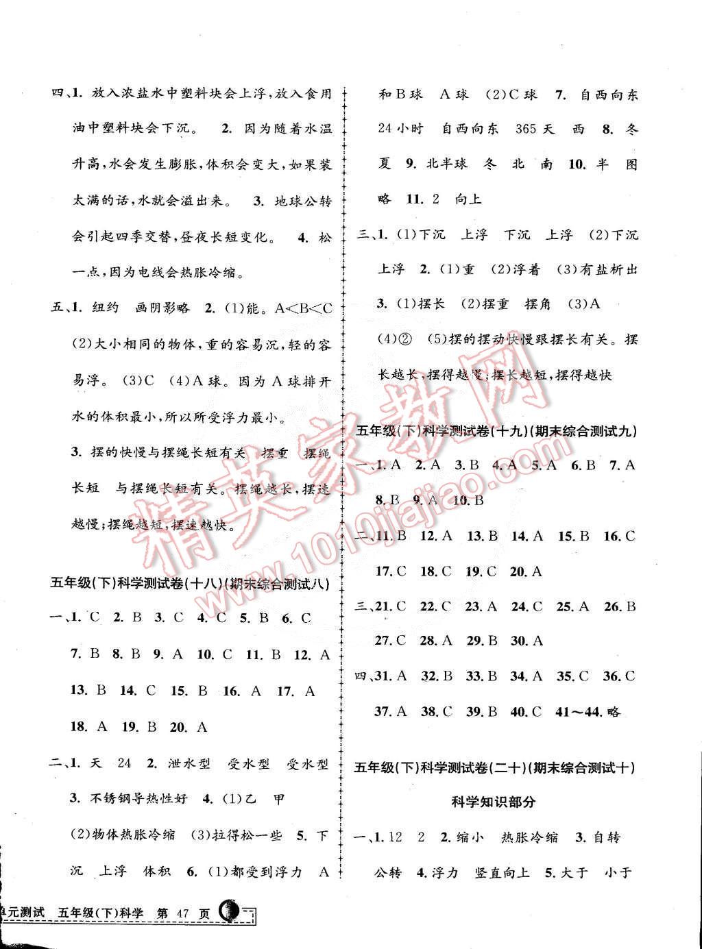 单元测试五年级科学下册教科版 第10页 参考答案 分享练习册得积分