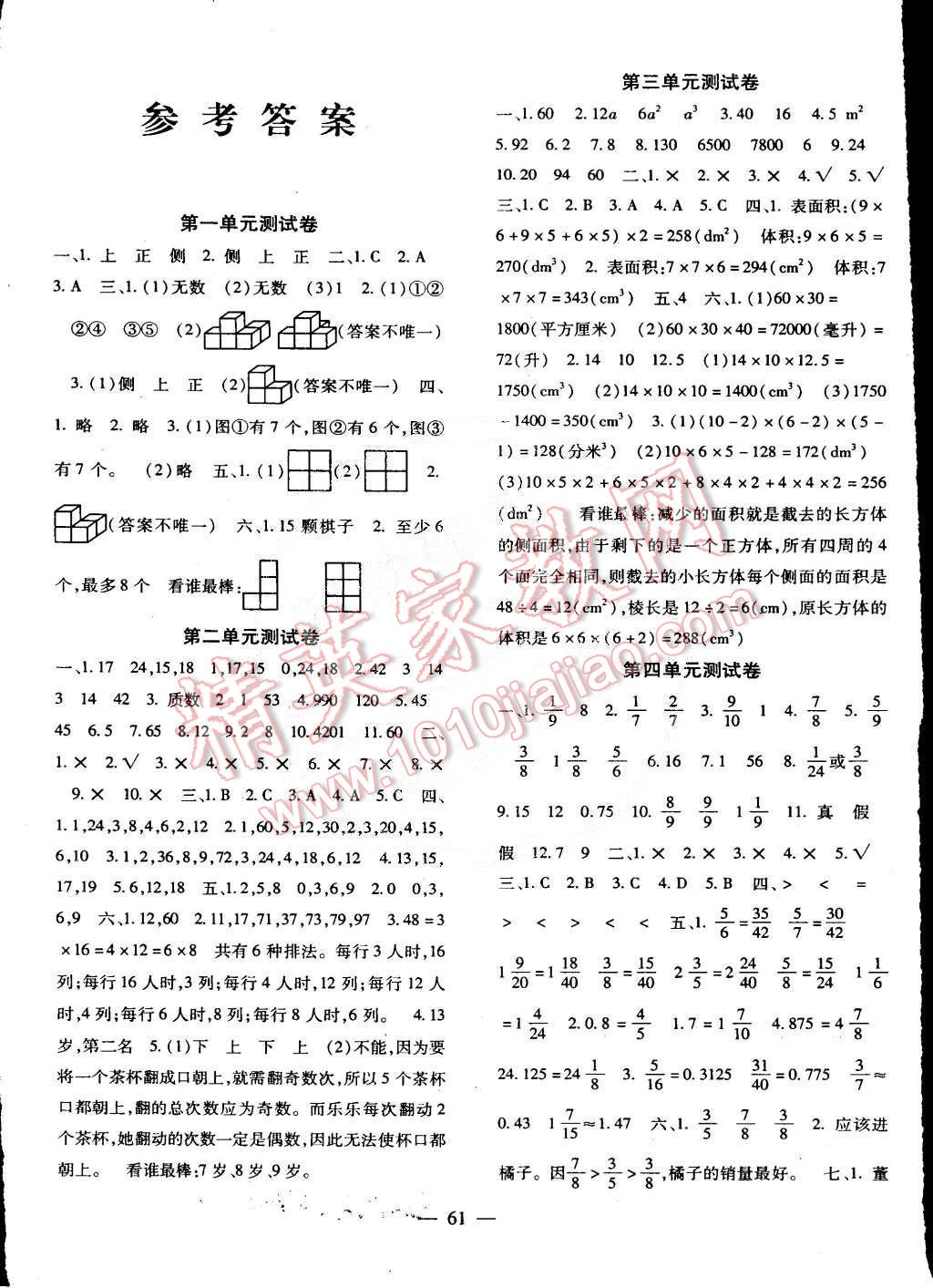 2015年名校密卷活页卷五年级数学下册人教版