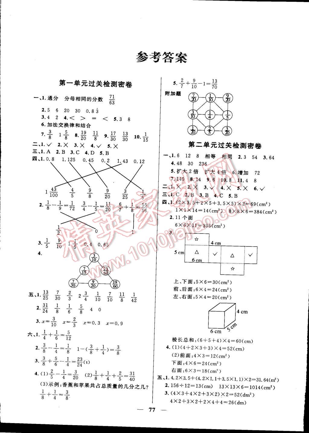 2015年一线名师全优好卷五年级数学下册北师大版