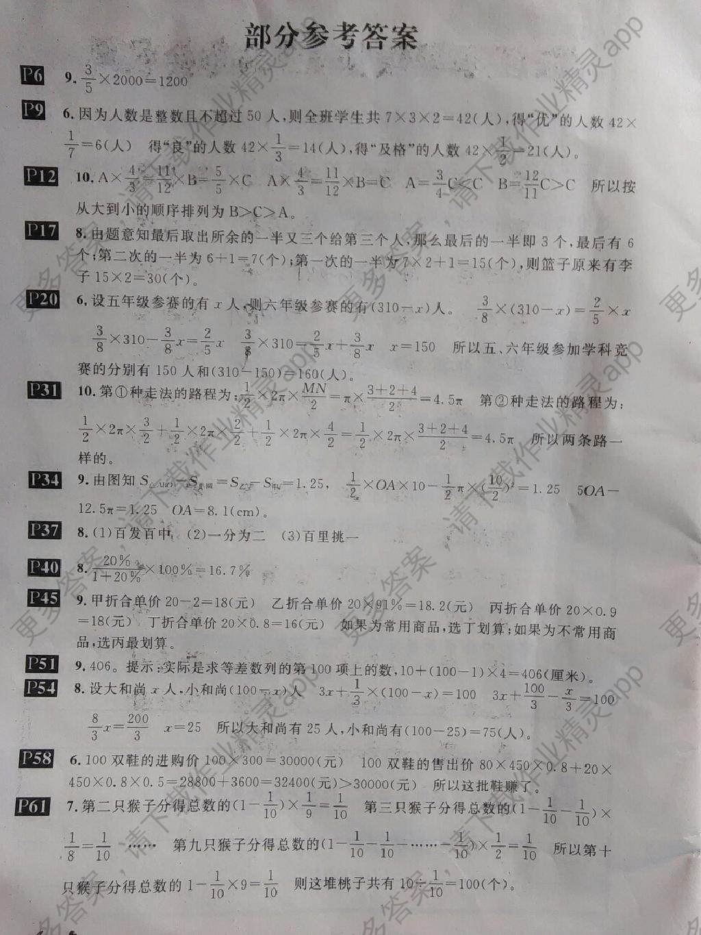 2015年长江寒假作业六年级数学