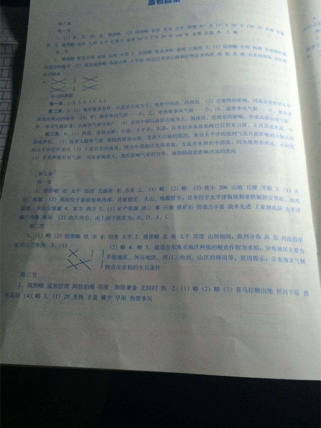 2015年地理填充图册七年级下册人教版答案精英家教网