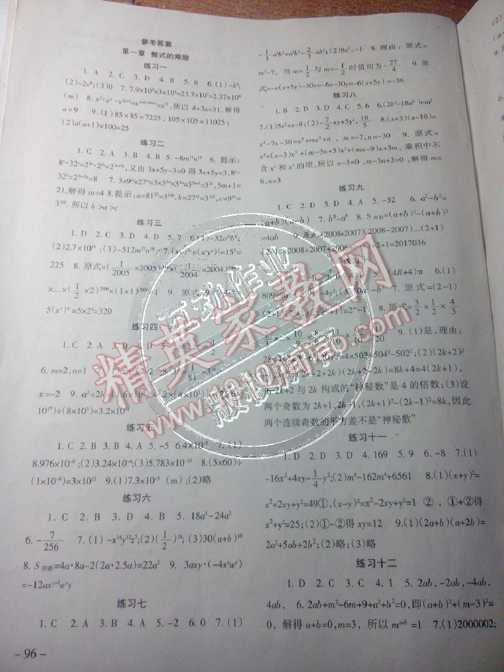 数学配套练习七年级下册北师大版