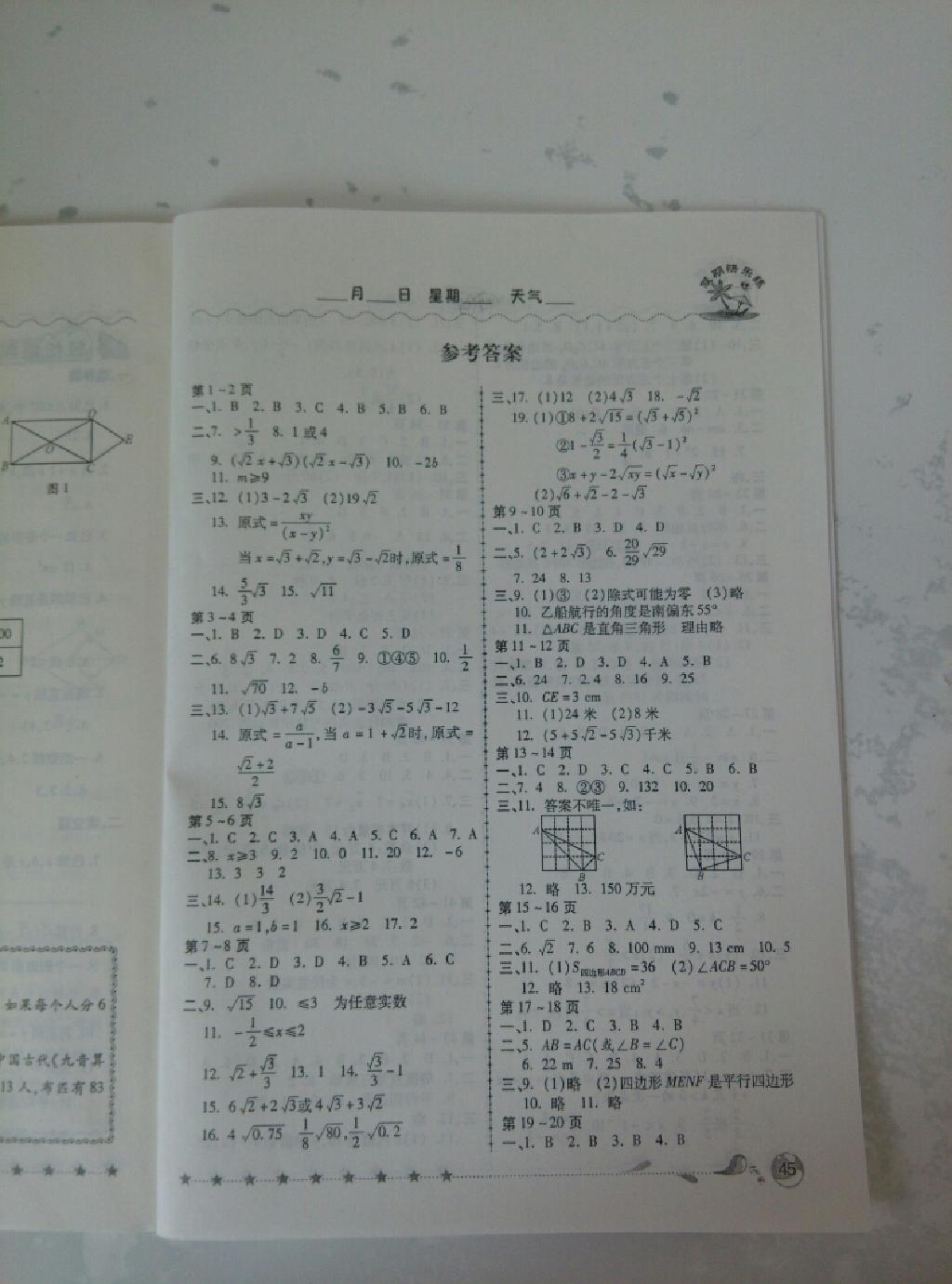 2015年假期快乐练暑假作业八年级数学人教版答案—青夏教育精英家教