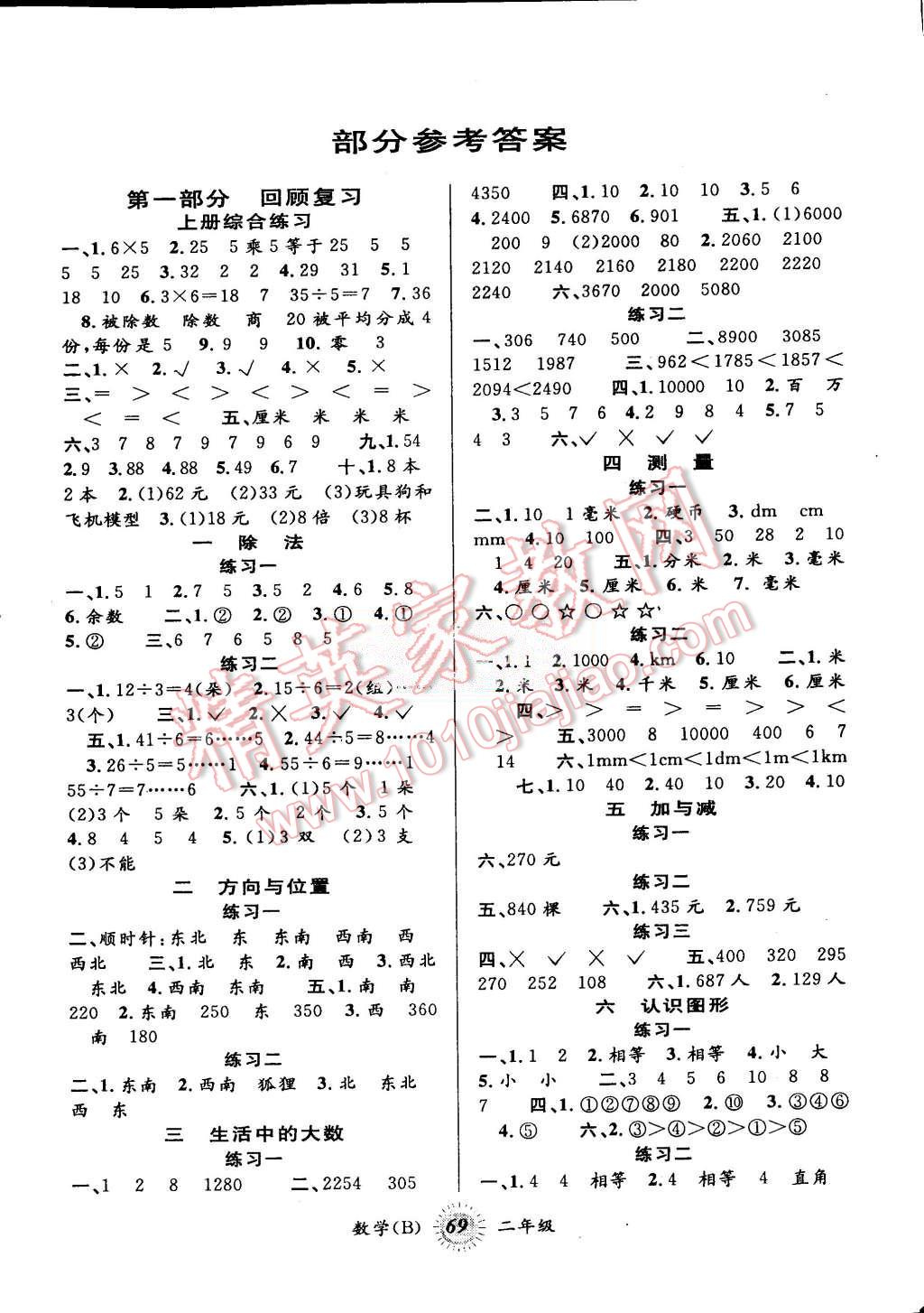 2015年暑假創新型自主學習第三學期暑假銜接二年級數學北師大版答案