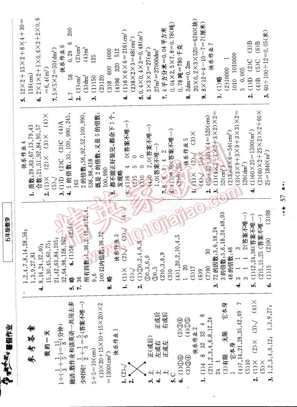 2015年黄冈小状元暑假作业五年级数学