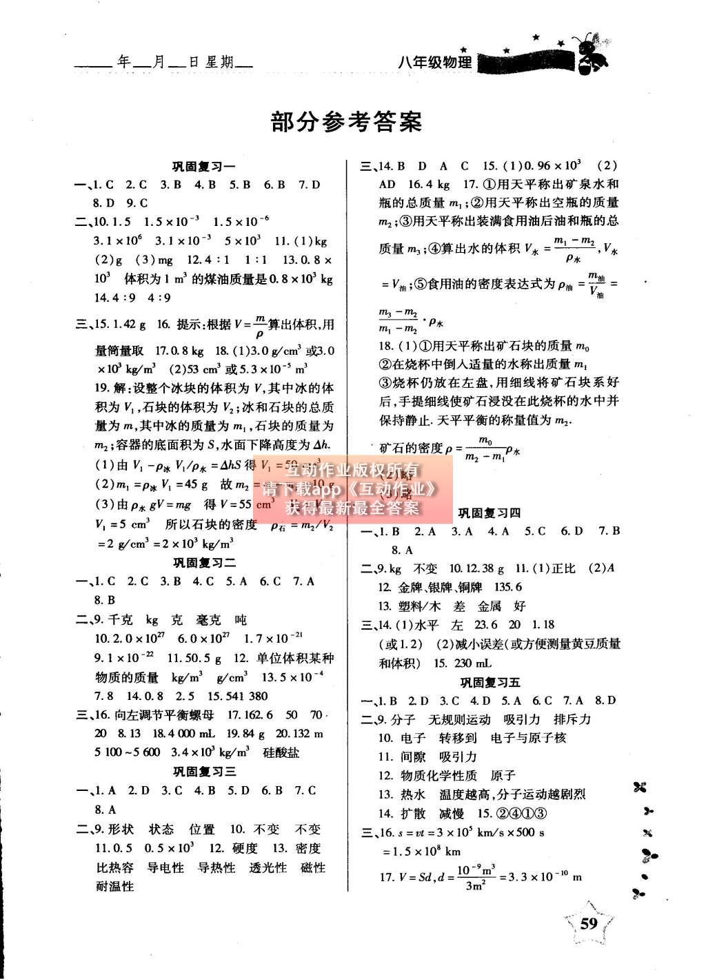 2015年新课标快乐提优暑假作业八年级物理苏教版