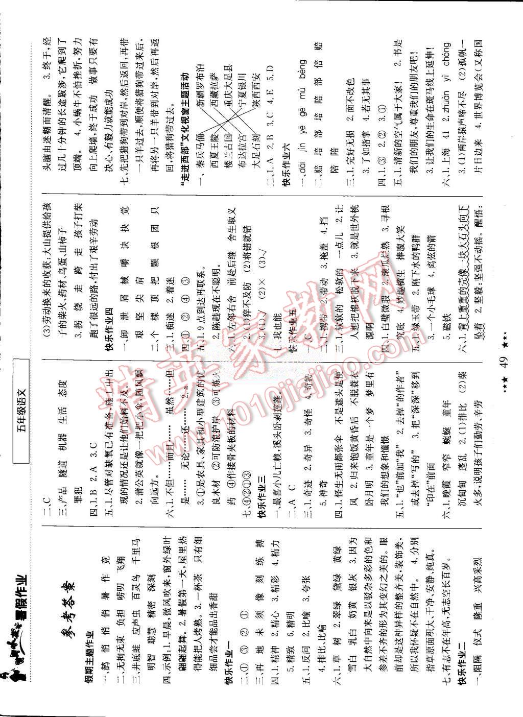 2015年黄冈小状元暑假作业五年级语文