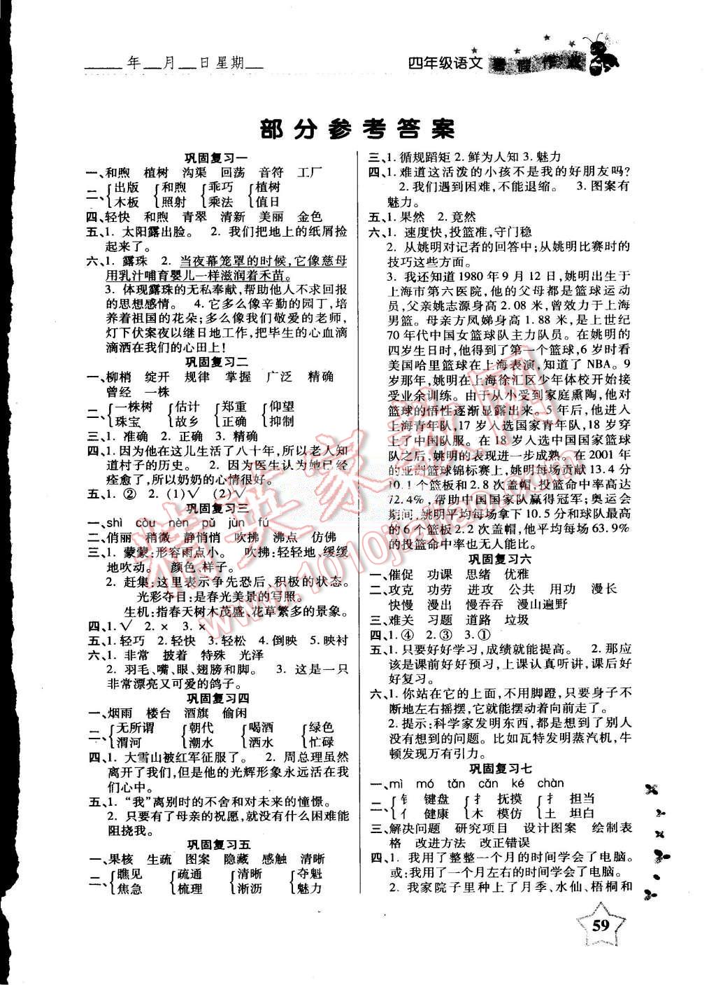 2015年快乐提优暑假作业四年级语文苏教版