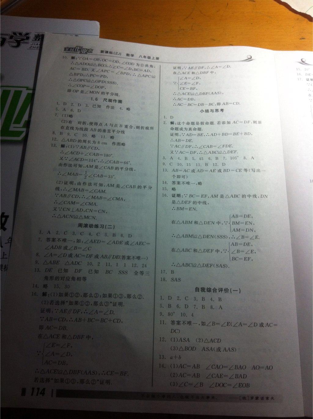 确认 取消 选择举报原因 确认 取消 2014年全品作业本八年级数学