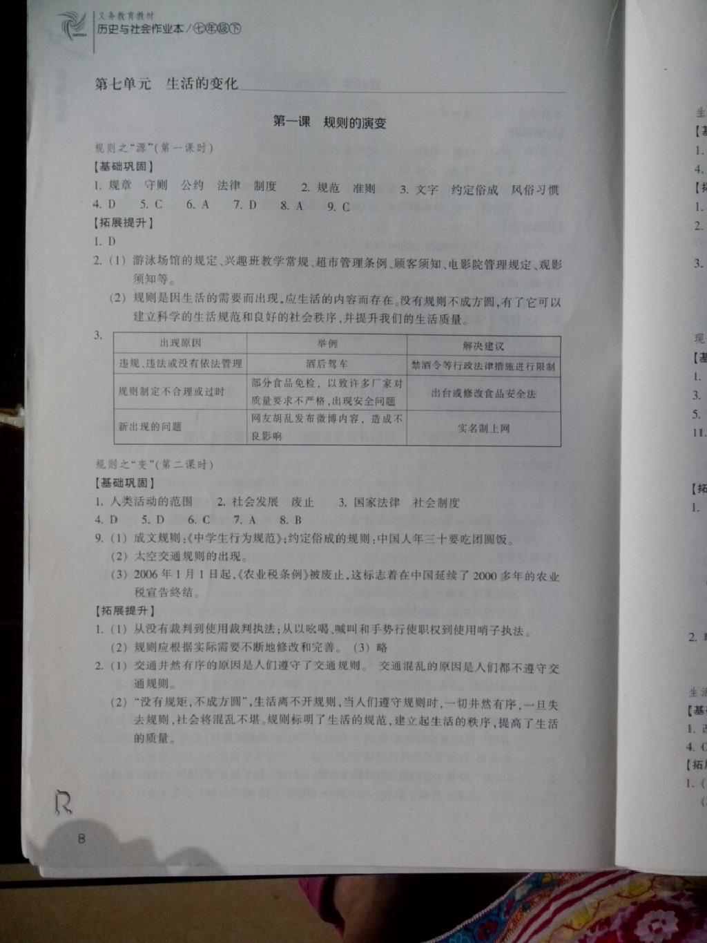 2015年作业本七年级历史与社会下册人教版浙江教育出版社 第30页