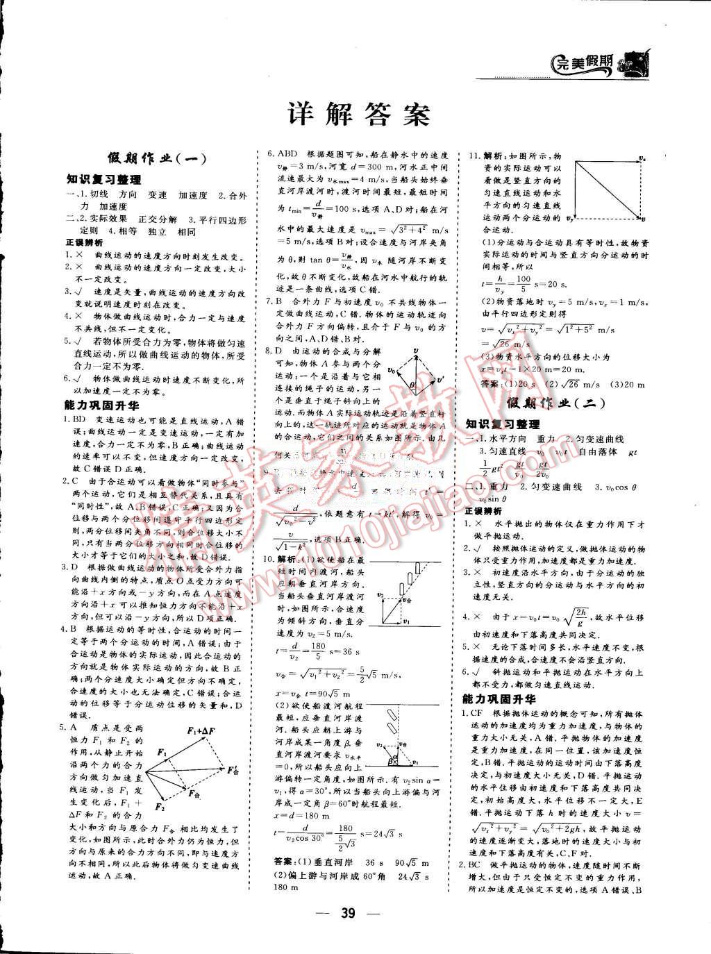 2015年非常完美完美假期暑假作业高一物理