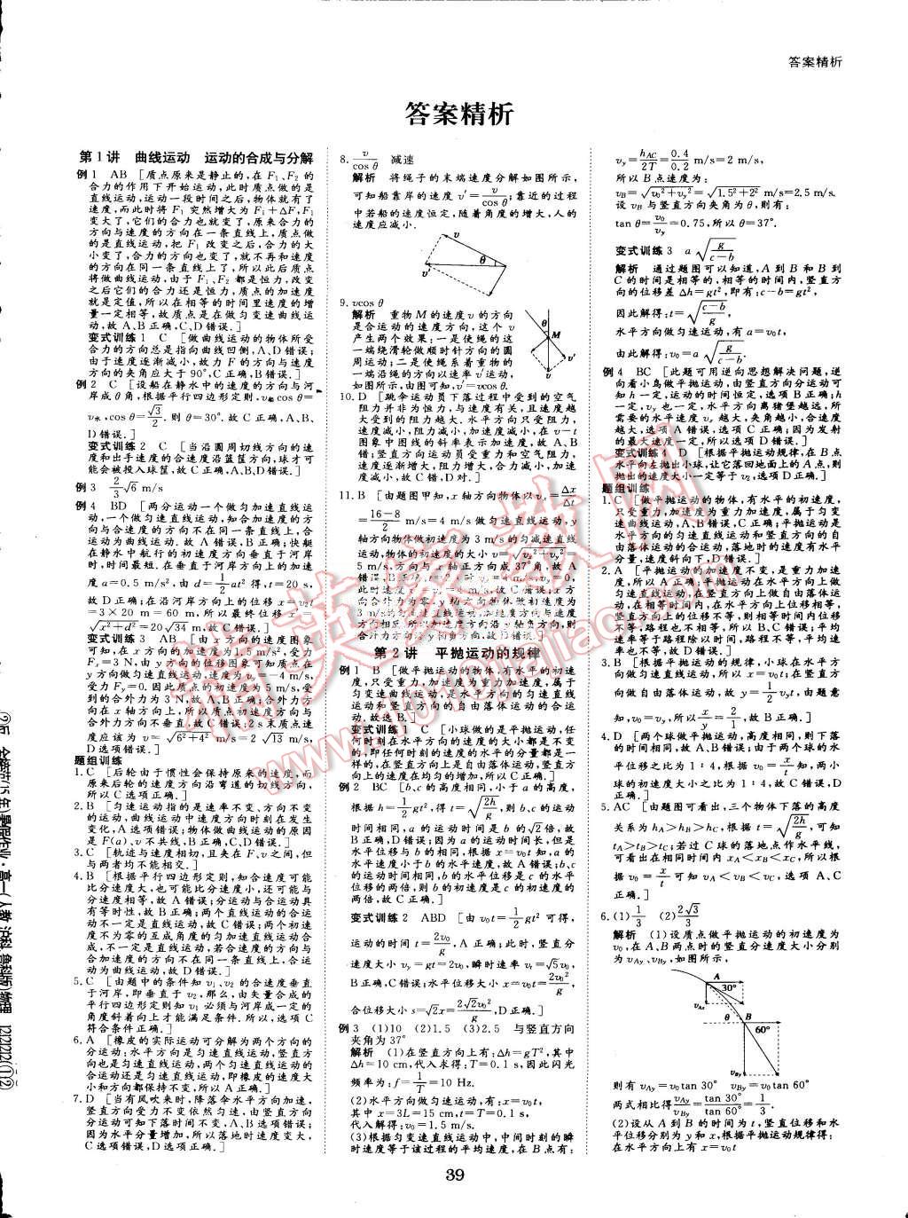 2015年步步高暑假作业专题突破练高一物理答案—精英家教网