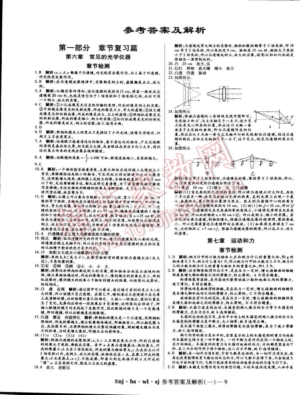 2015年金象教育u计划学期系统复习暑假作业八年级物理北师大版