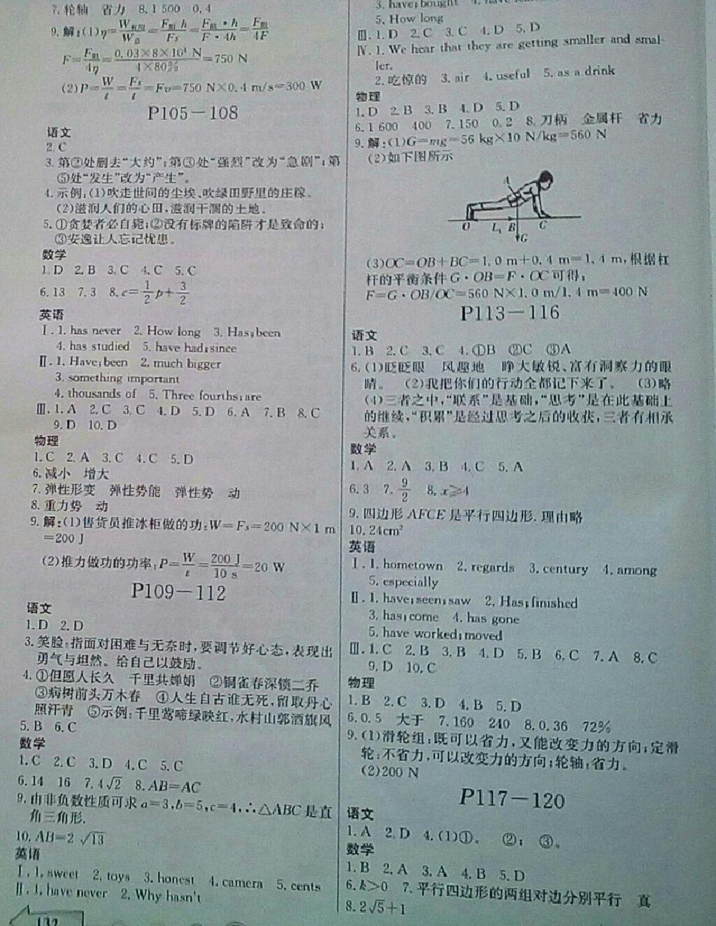 2015年暑假作业八年级合订本重庆出版社答案—青夏教育精英家教网