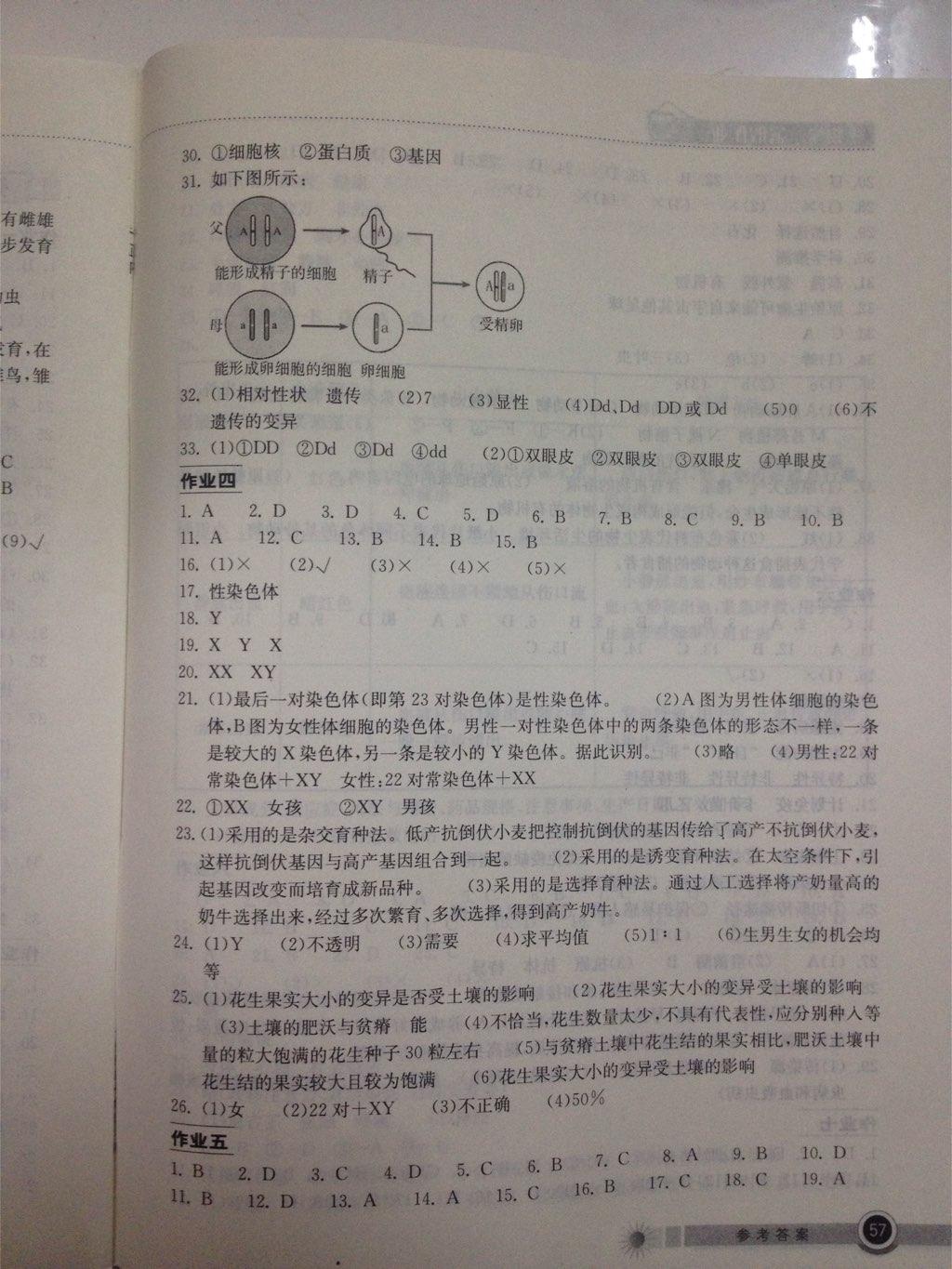 2014年长江作业本暑假作业八年级生物学 第9页